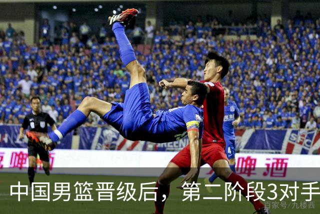 中国男篮晋级后，第二阶段3对手确定！日本不放水，中国台北出线