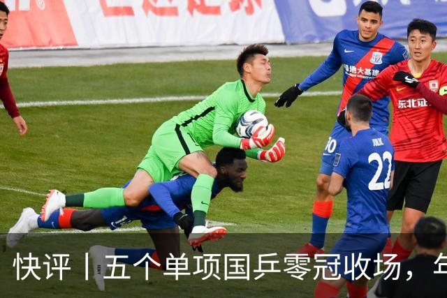 快评丨五个单项国乒零冠收场，年轻小将为何“不灵”？