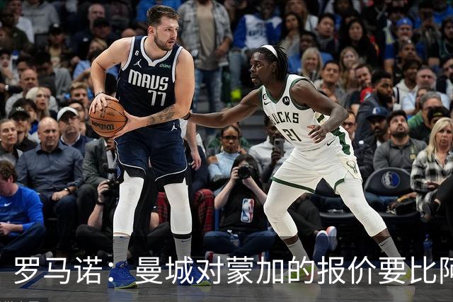 罗马诺：曼城对蒙加的报价要比阿森纳优渥得多，马雷斯卡亲自对话
